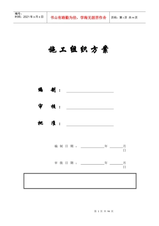 某大楼装饰工程施工组织方案