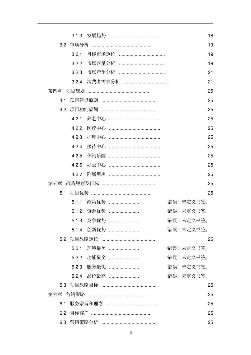 养老院项目可行性研究报告_第3页