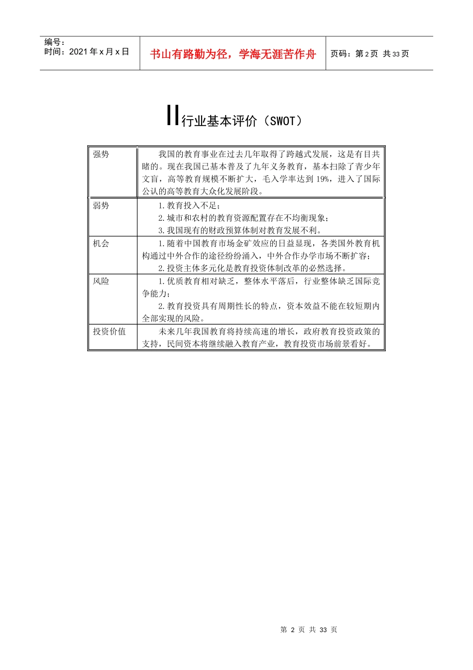 某年一季度教育行业分析报告_第3页