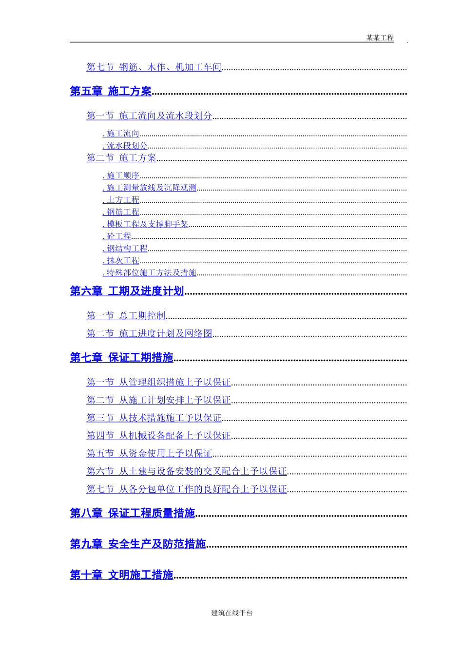某市某水厂－土建部分施工组织设计_第2页