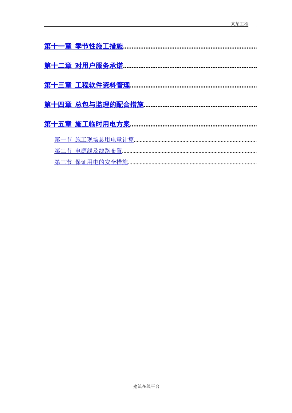 某市某水厂－土建部分施工组织设计_第3页