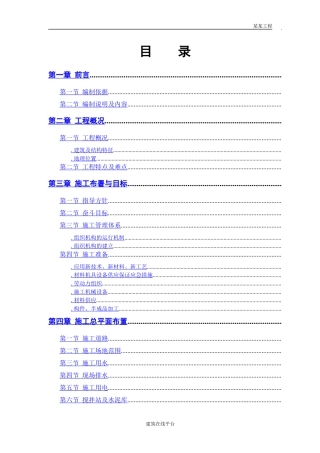 某市某水厂－土建部分施工组织设计