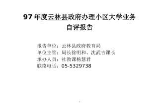 某年度小区大学业务办理自评报告