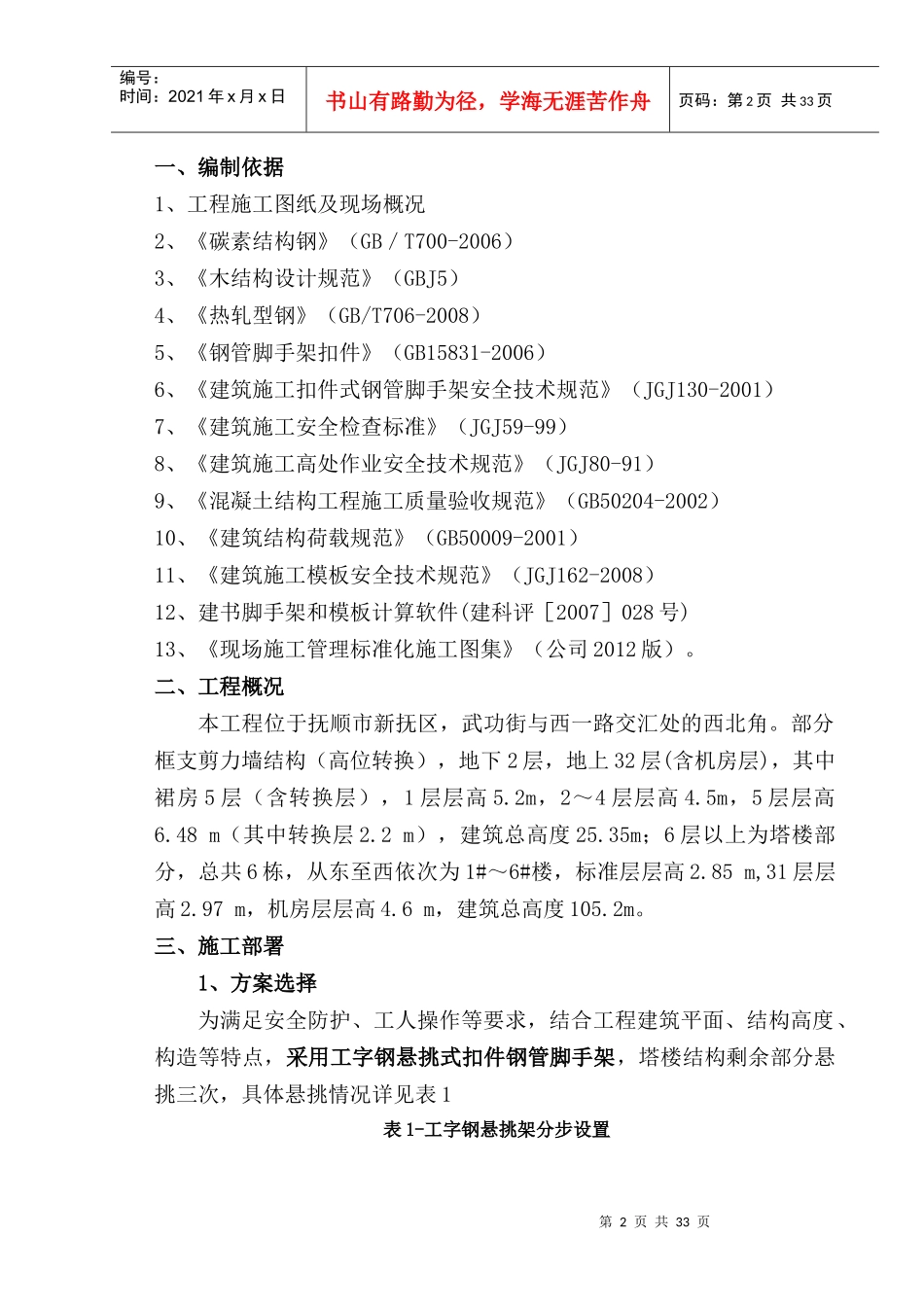 某工程项目外脚手架施工方案_第2页