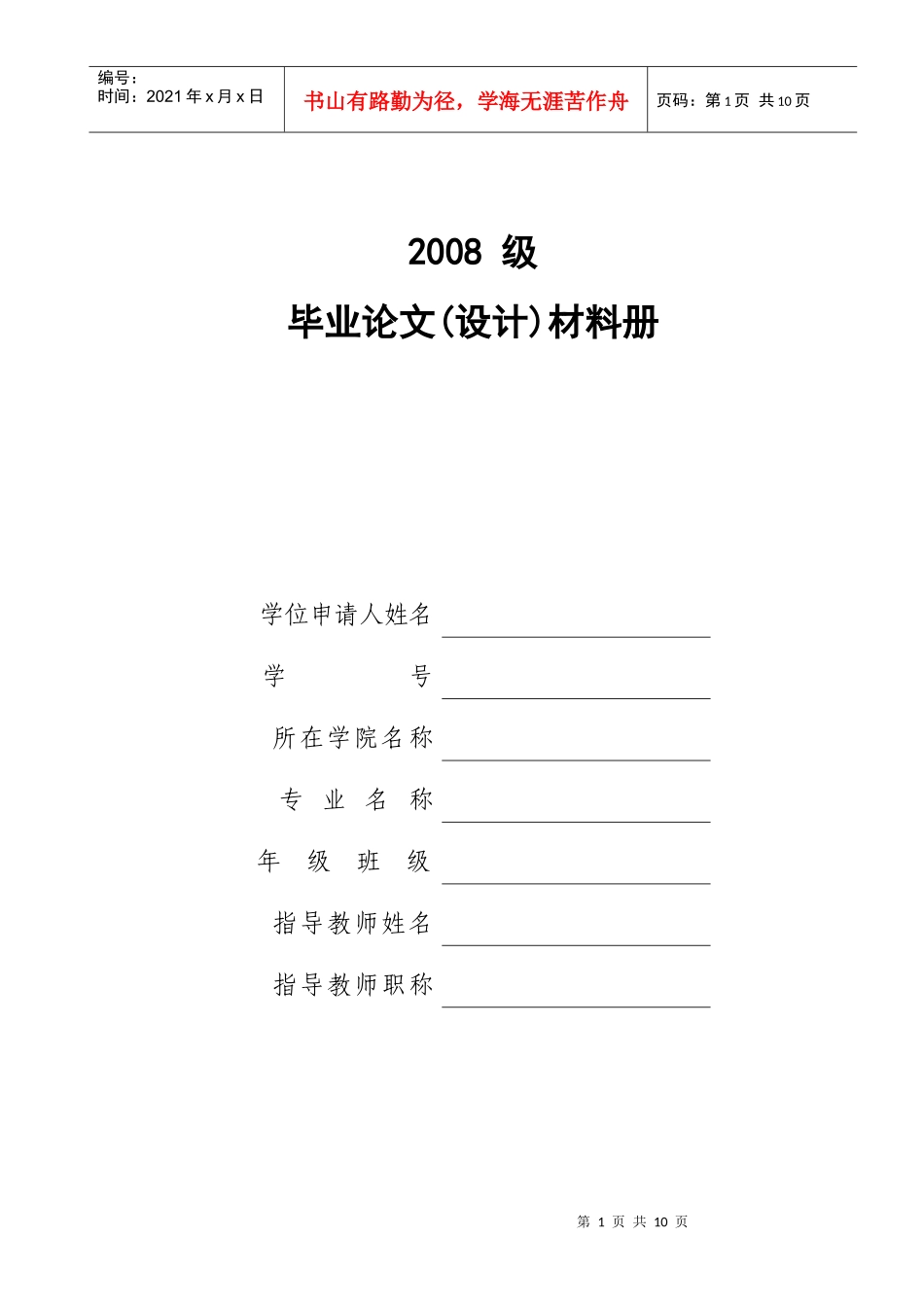 某学院毕业论文指导记录表_第1页