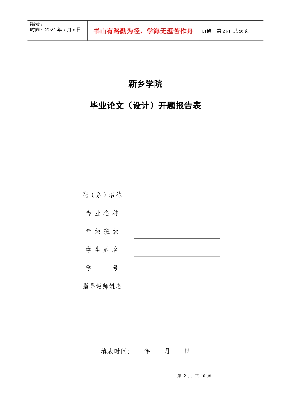 某学院毕业论文指导记录表_第2页