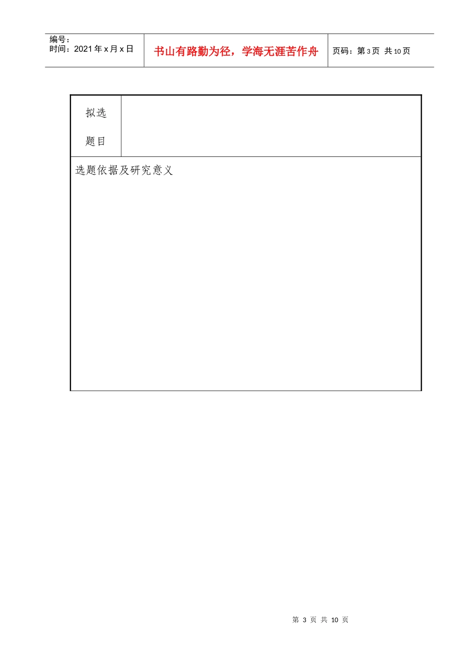 某学院毕业论文指导记录表_第3页