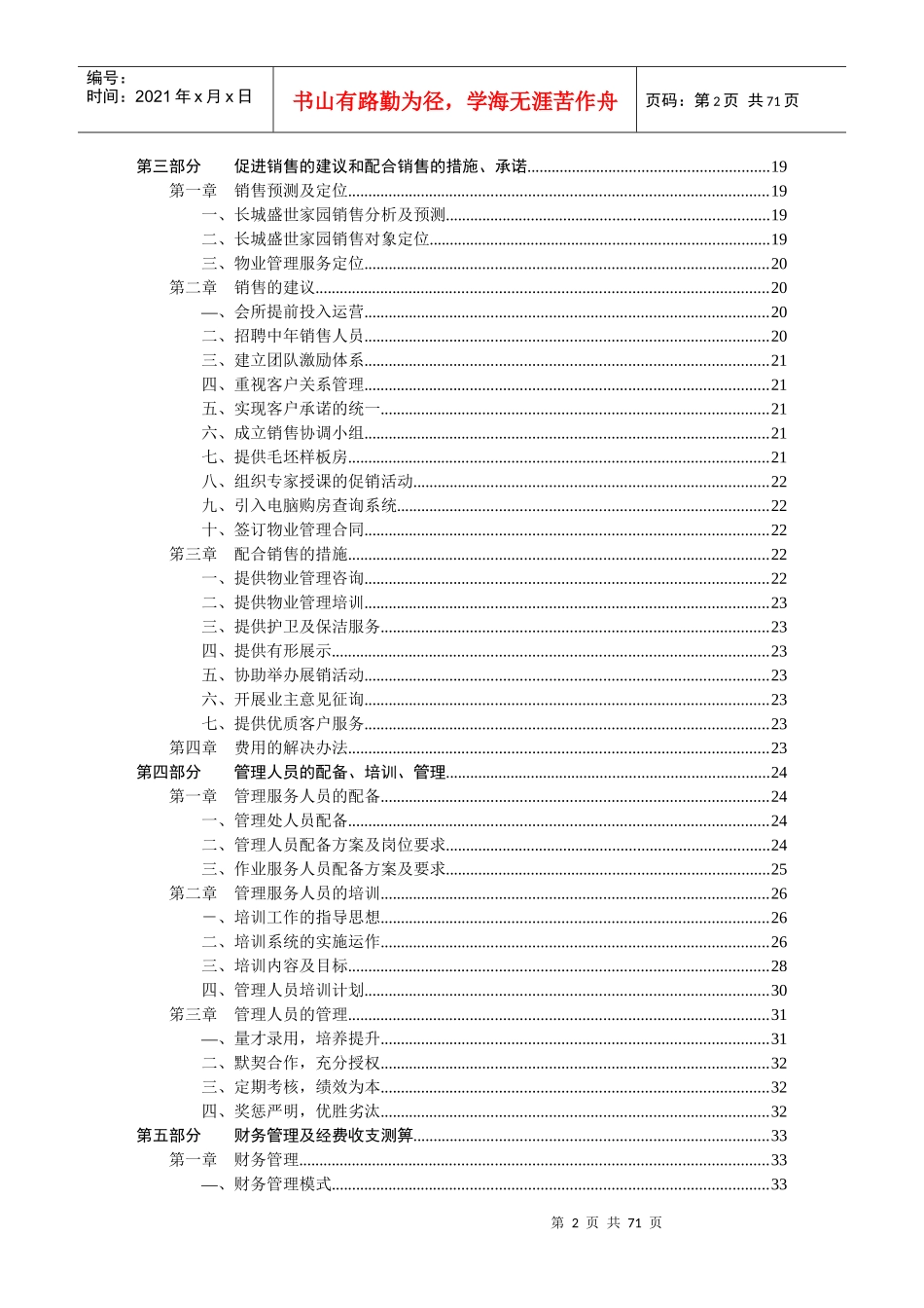 某家园物业管理投标书_第2页