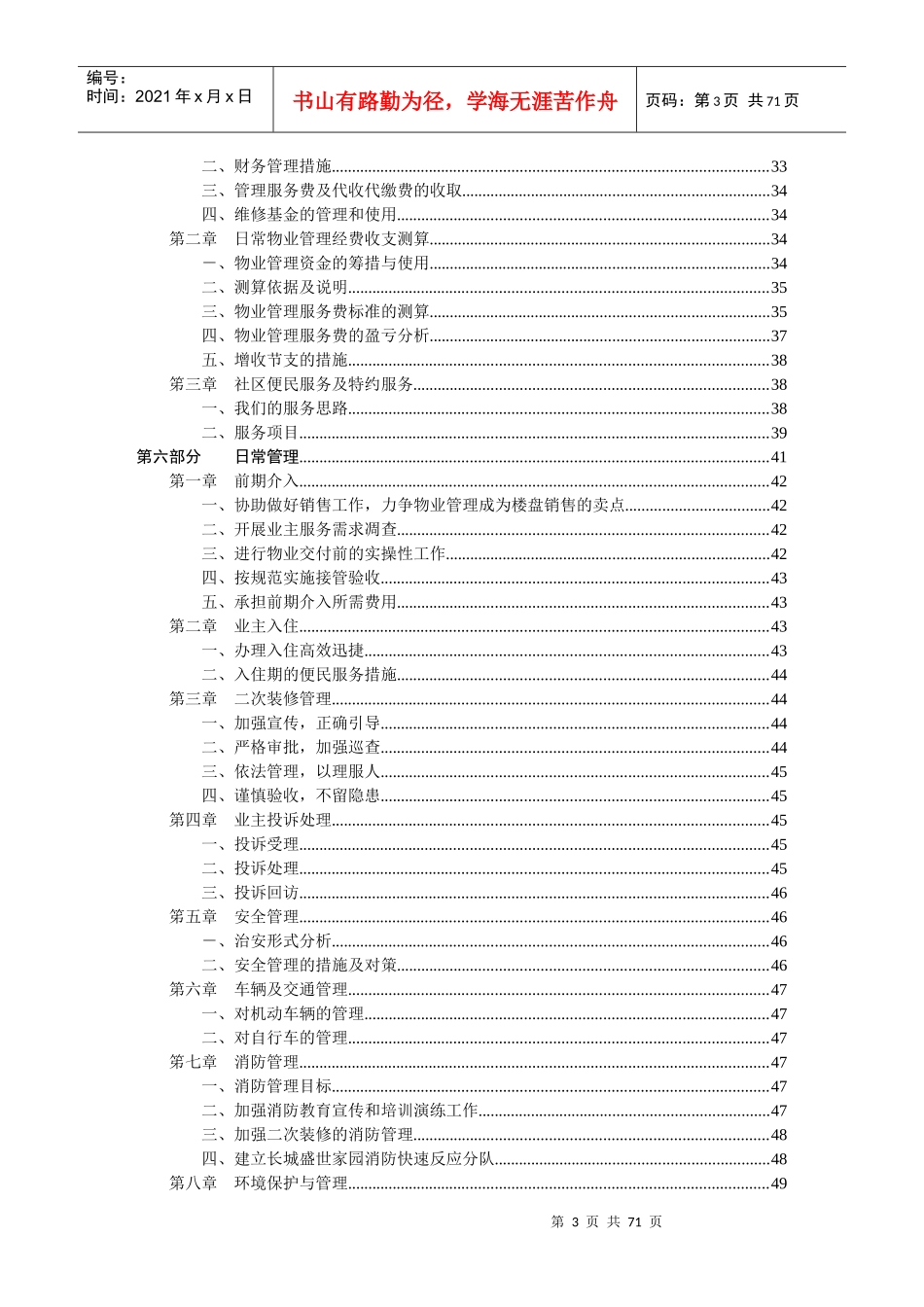 某家园物业管理投标书_第3页