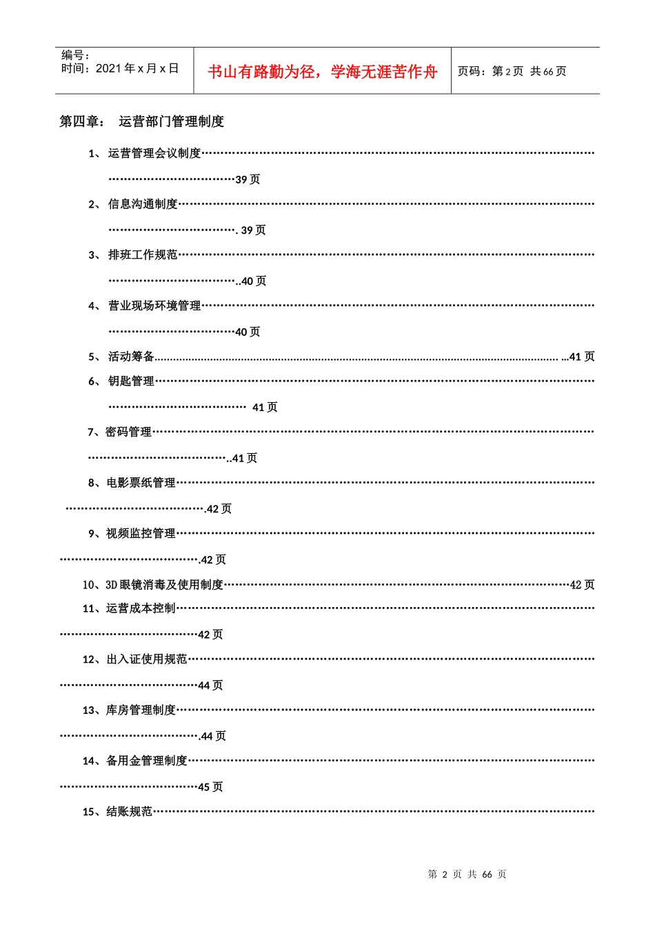 某影城公司运营手册_第3页