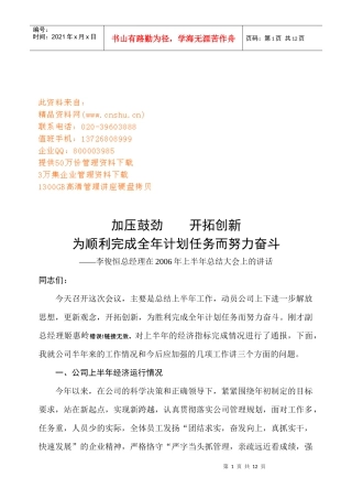 某年总结加压鼓劲开拓创新