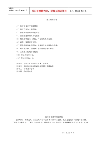 某市政道路大中修施工组织设计方案