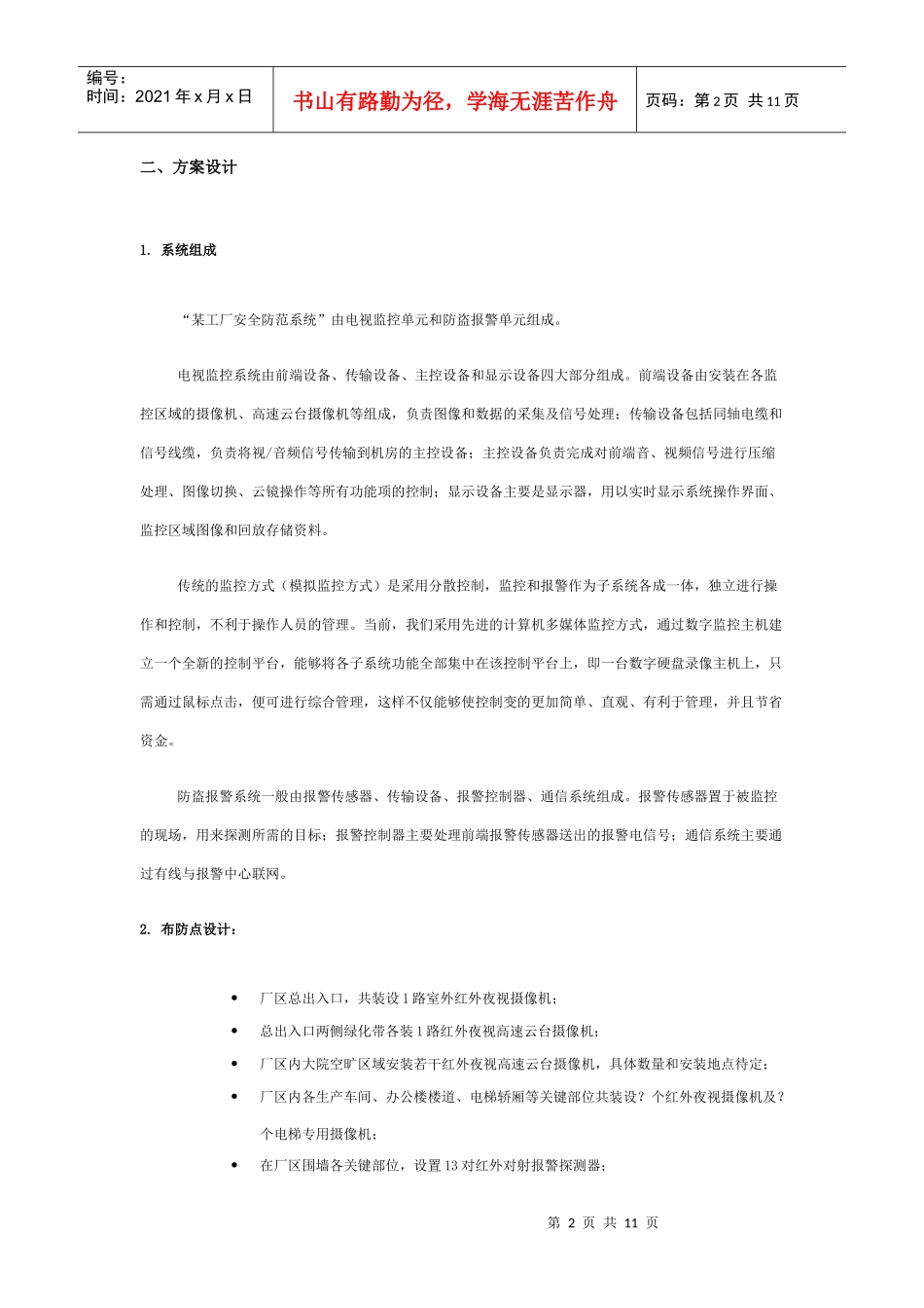某工厂安防监控系统解决方案_第2页