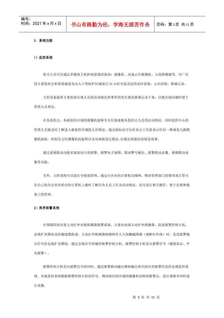 某工厂安防监控系统解决方案_第3页
