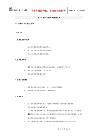 某工厂安防监控系统解决方案