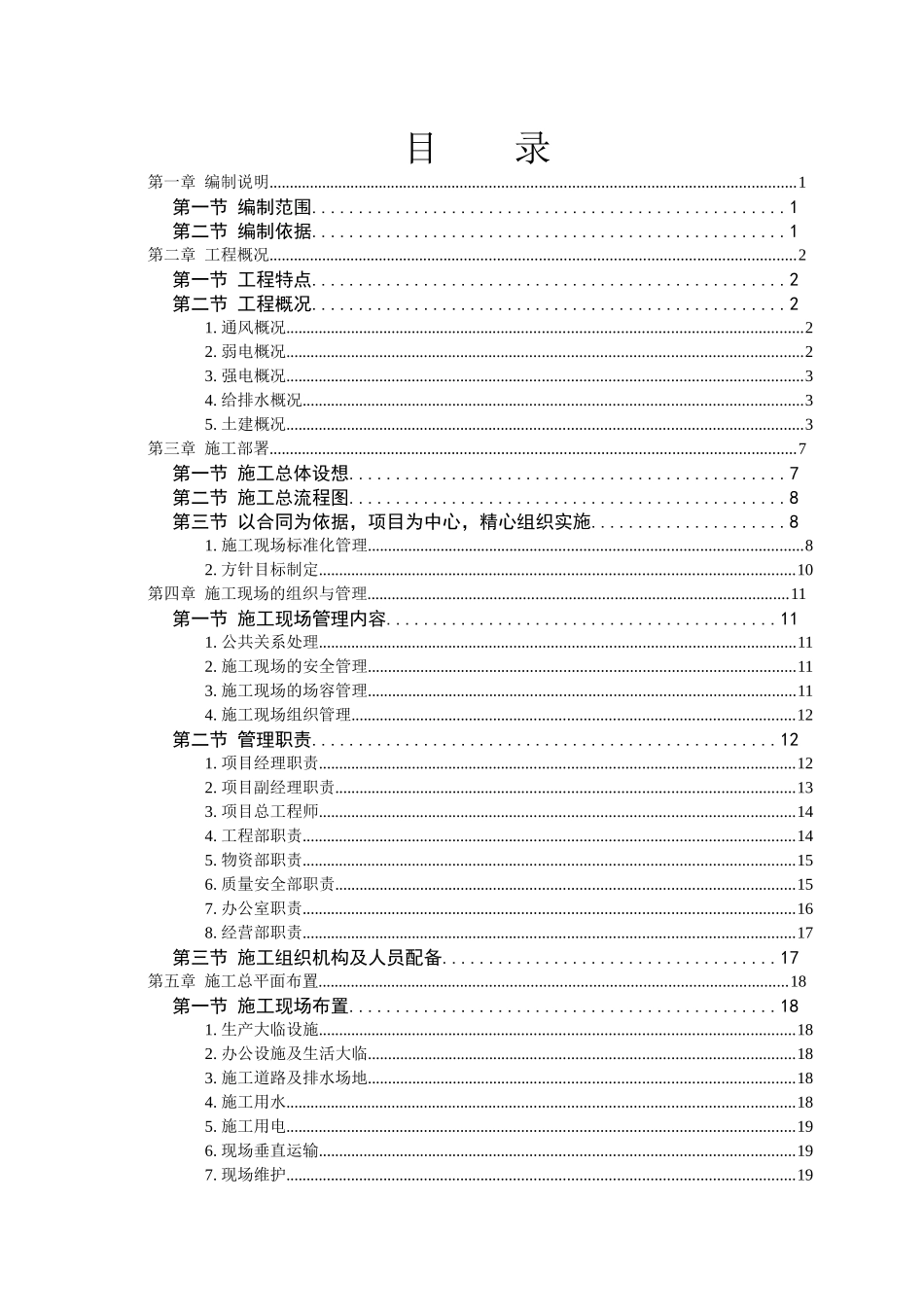 某大学科研图书楼施工组织设计方案110_第1页