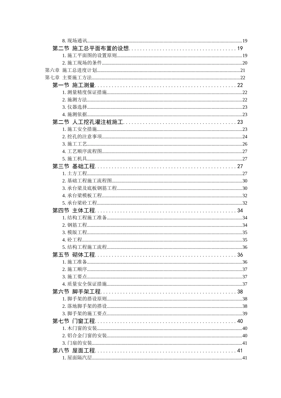 某大学科研图书楼施工组织设计方案110_第2页