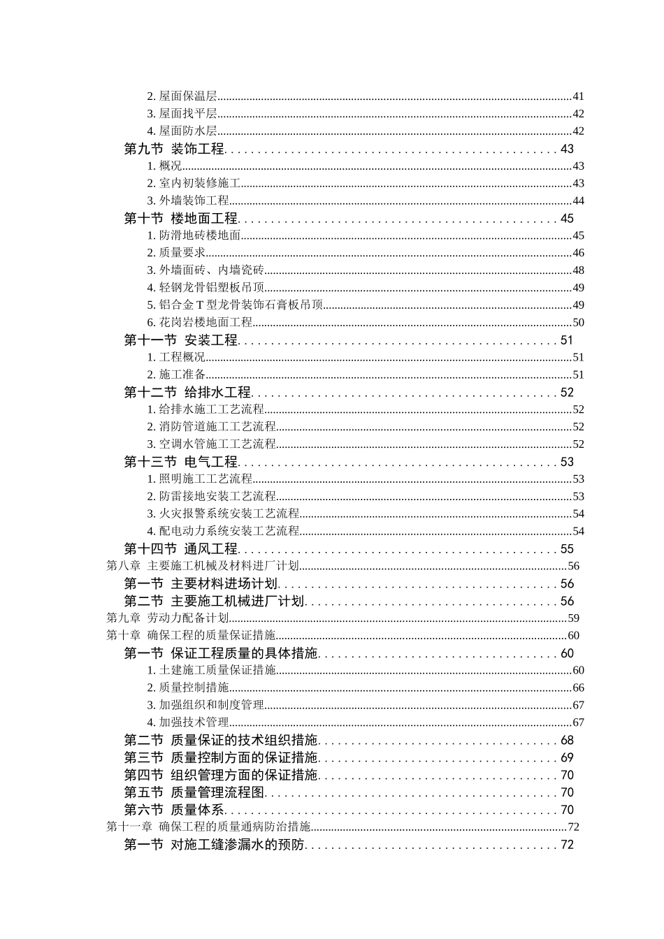 某大学科研图书楼施工组织设计方案110_第3页
