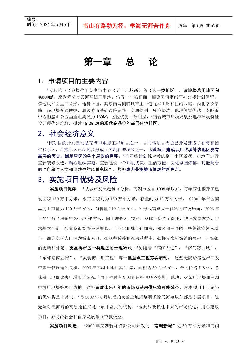 某小区地块的可行性报告_第1页