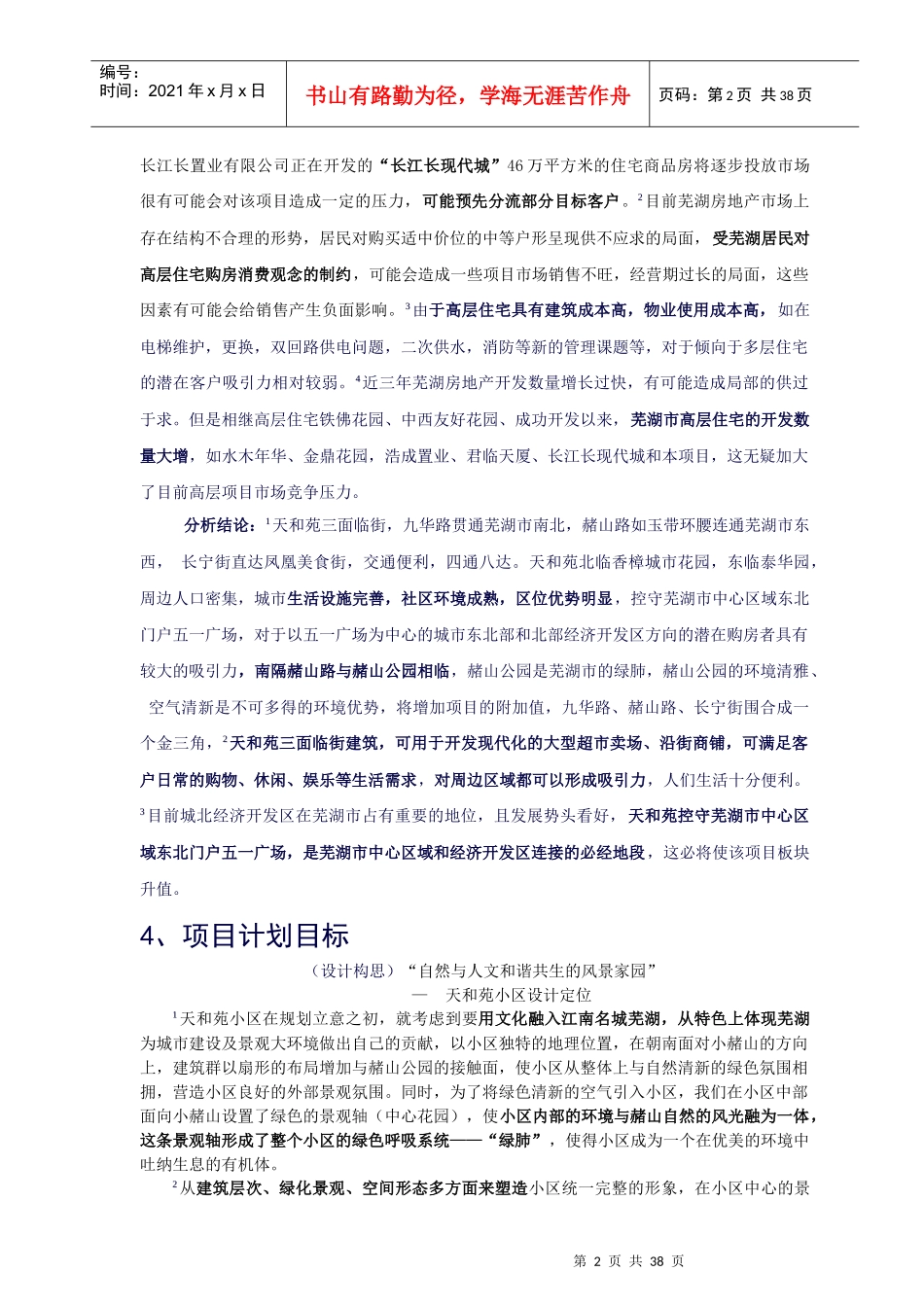 某小区地块的可行性报告_第2页