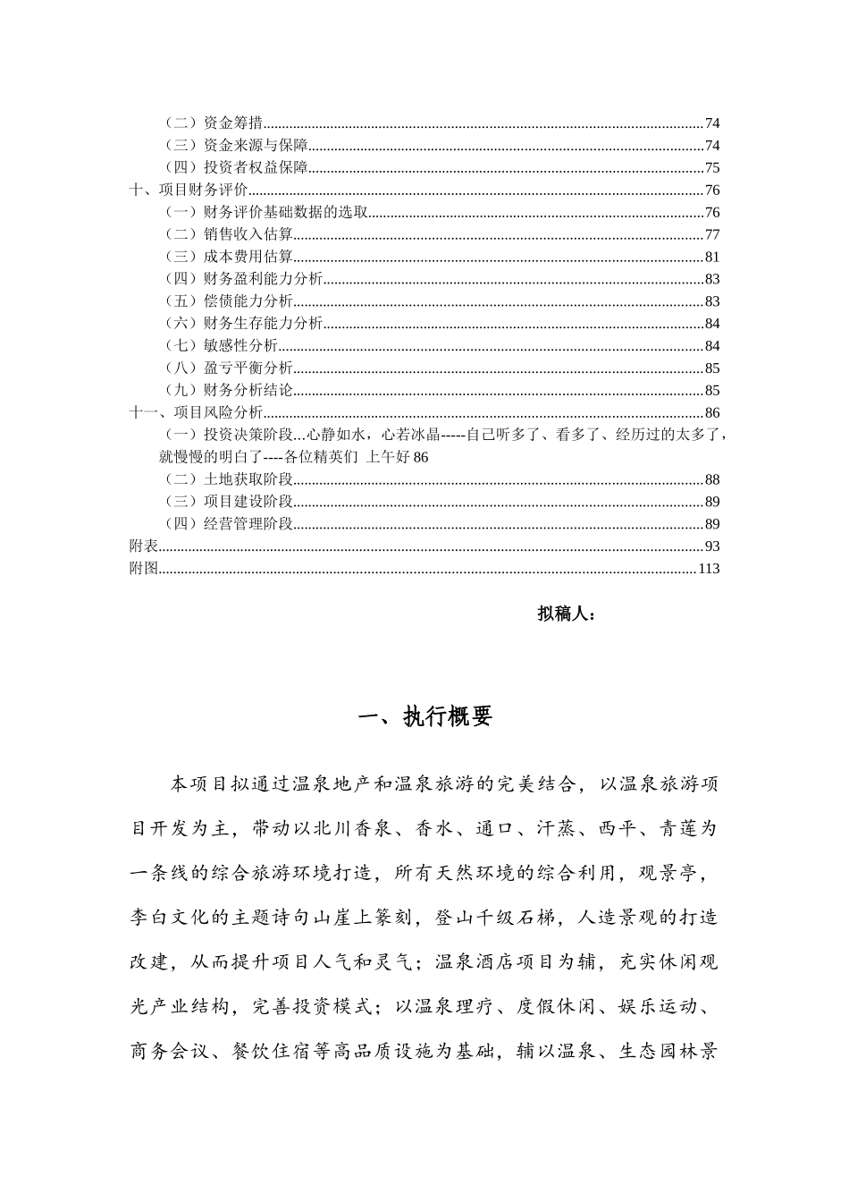 某市香水温泉筹备商业计划书_第2页