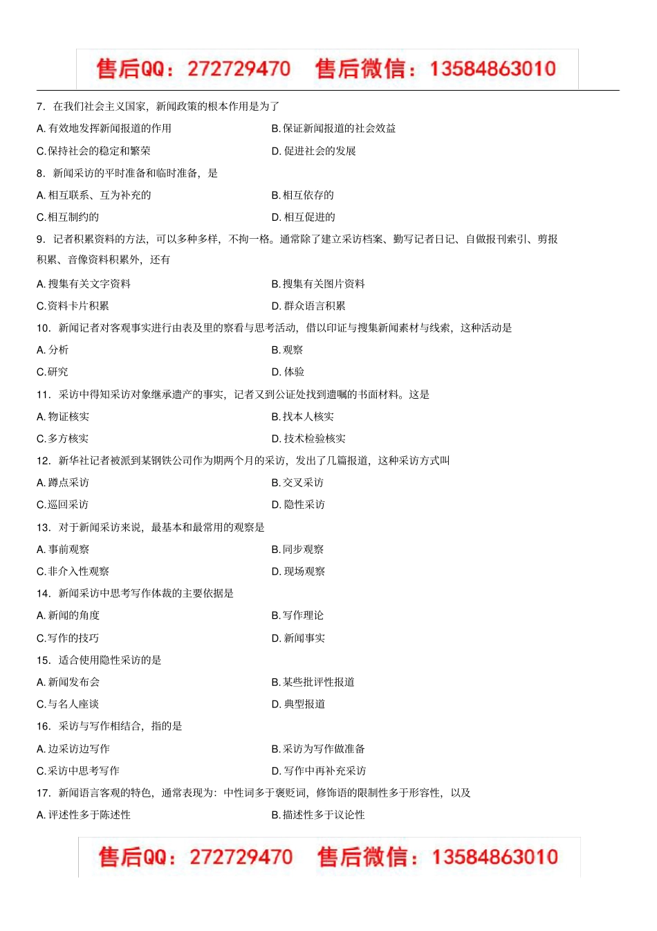 00654新闻采访写作2013年10月真题及答案_第2页