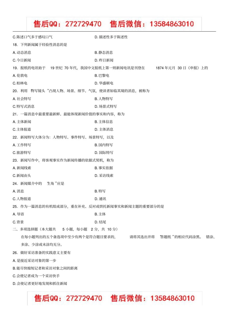 00654新闻采访写作2013年10月真题及答案_第3页
