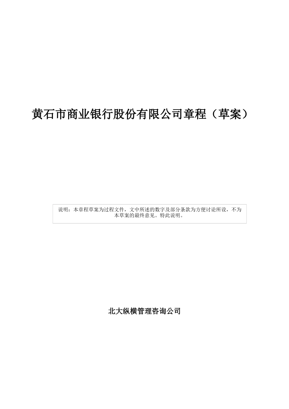 某市商业银行公司章程_第1页