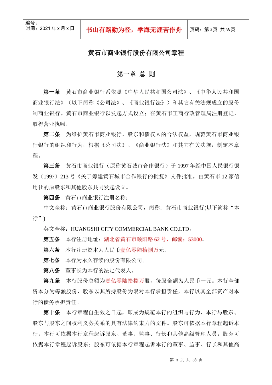 某市商业银行公司章程_第3页