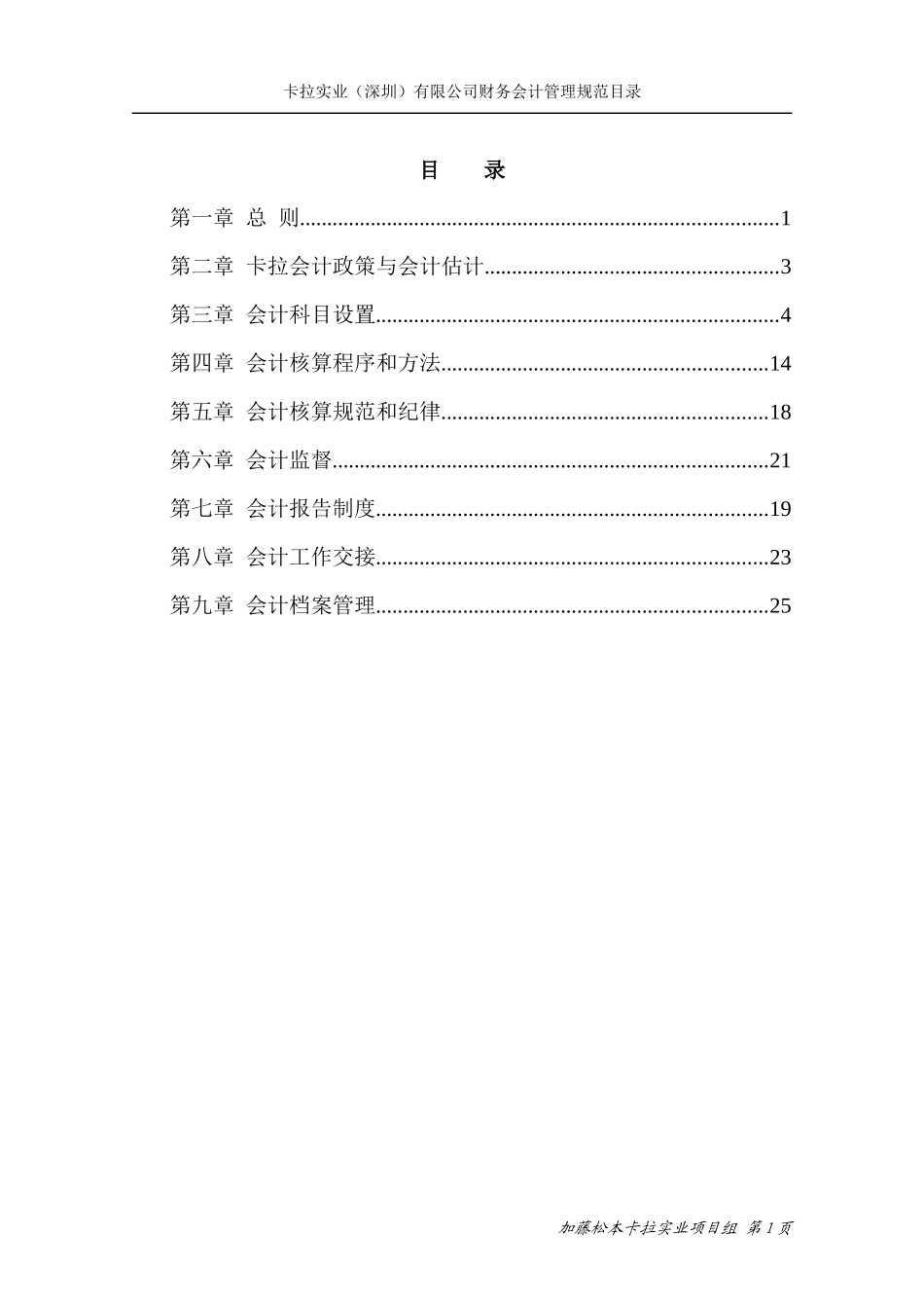 某实业公司会计管理规范_第2页