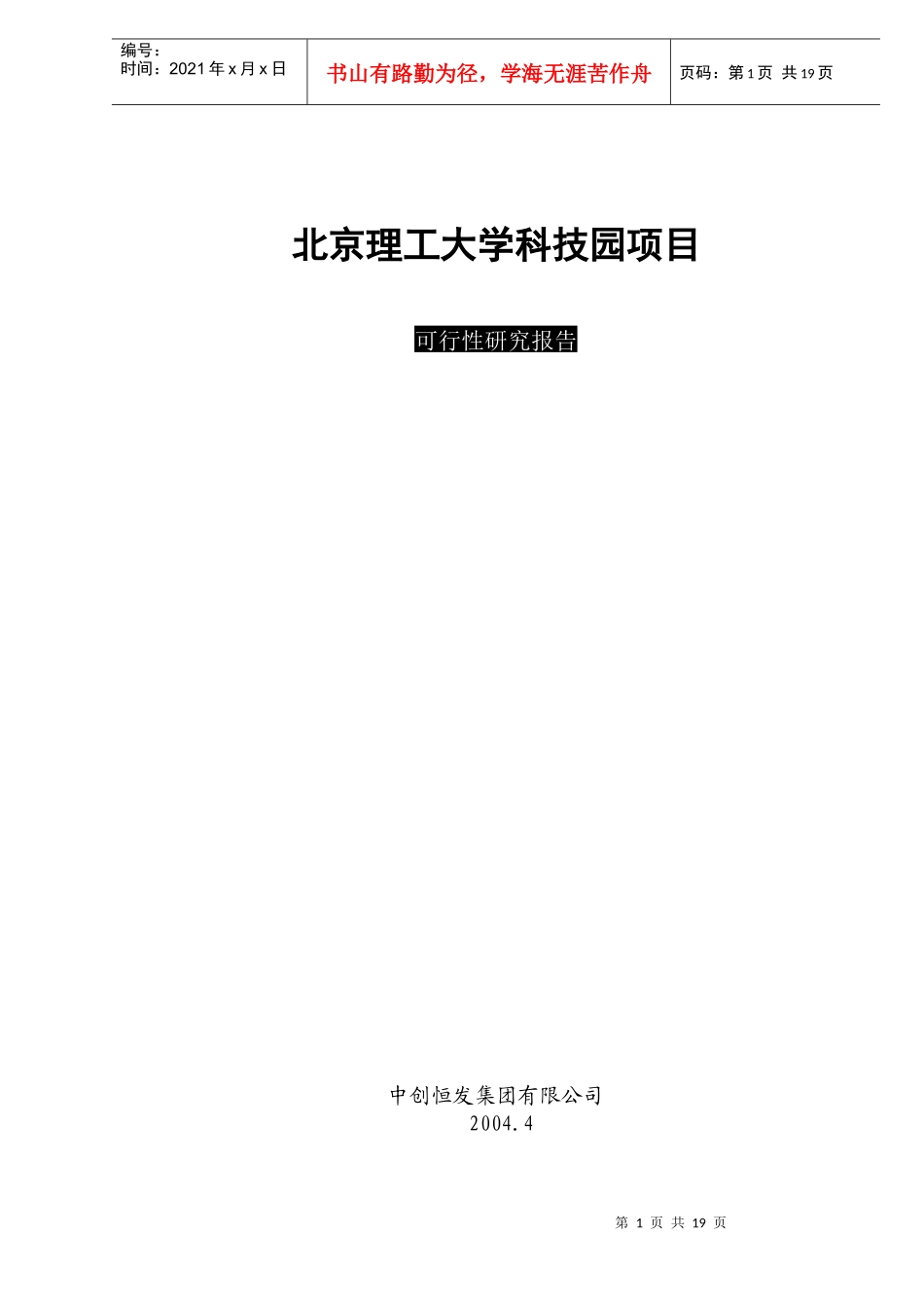 某大学科技园项目可行性研究报告_第1页