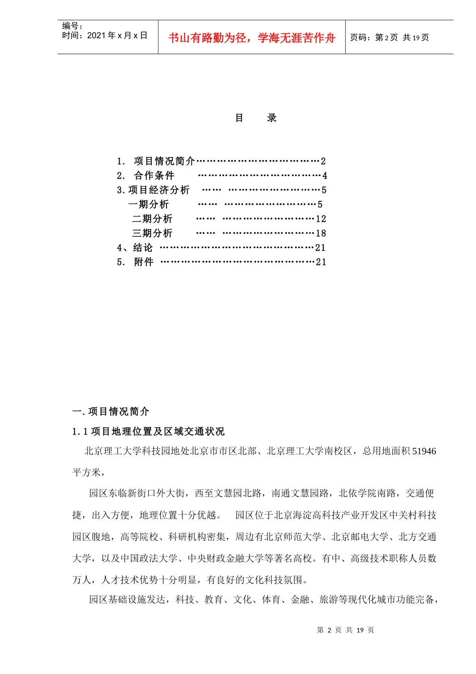 某大学科技园项目可行性研究报告_第2页