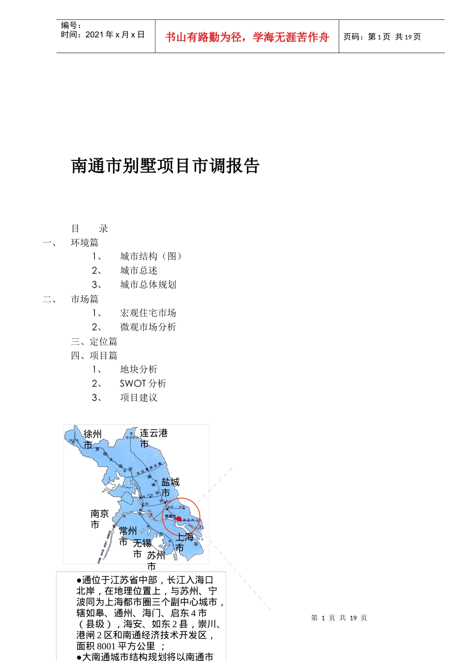 某市别墅项目市场调查报告_第1页