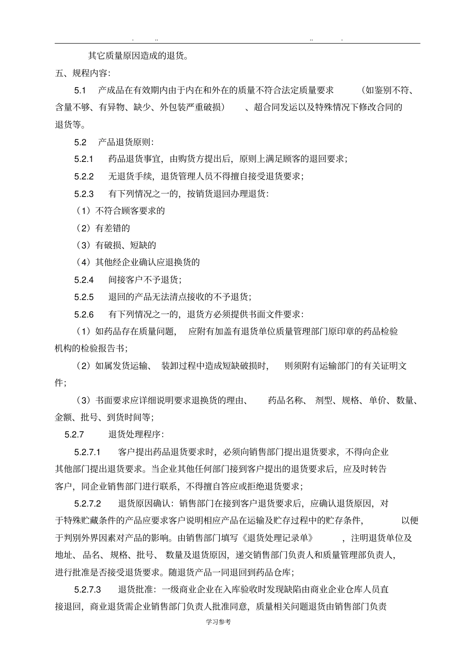 成品退货管理规程完整_第2页