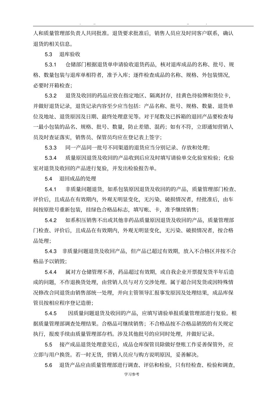 成品退货管理规程完整_第3页