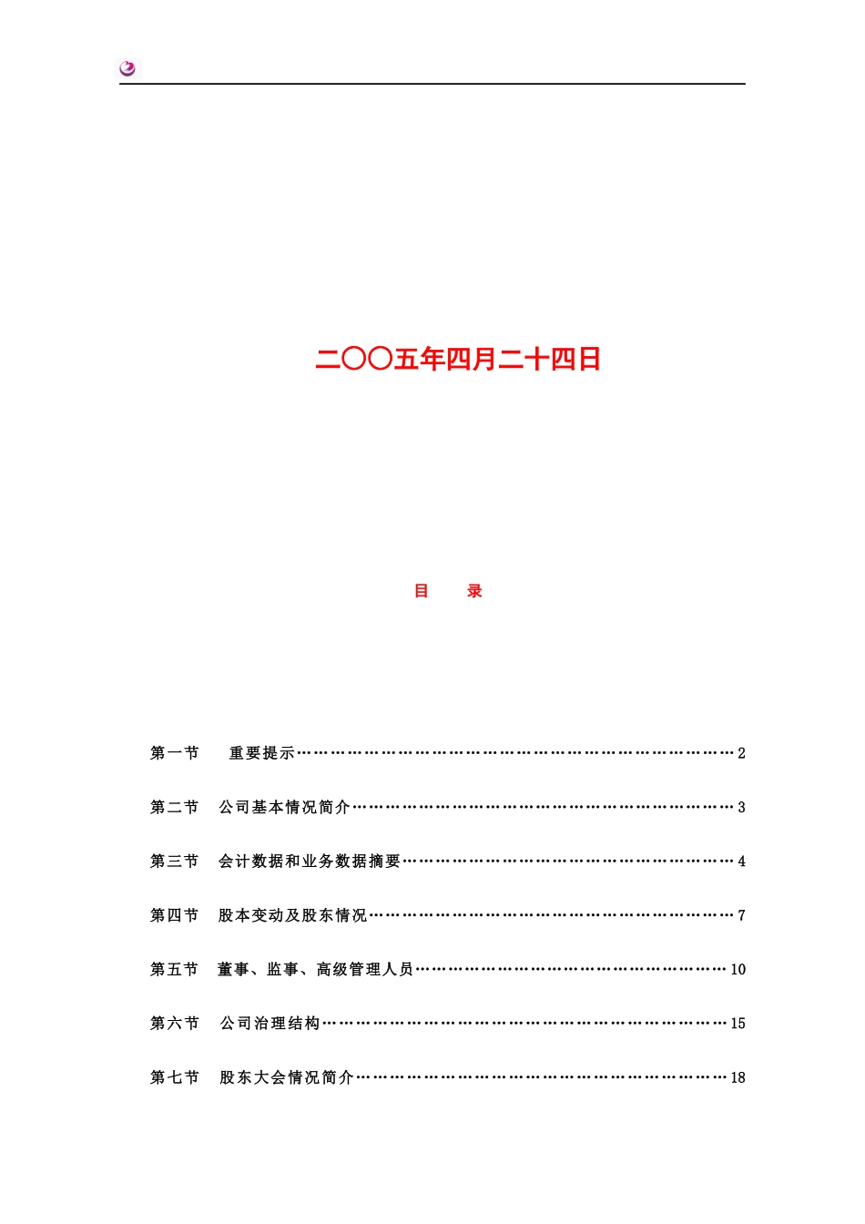某实业发展股份有限公司年度报告_第2页