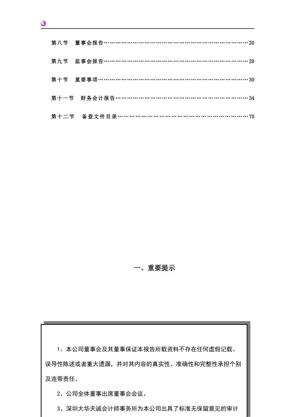 某实业发展股份有限公司年度报告_第3页