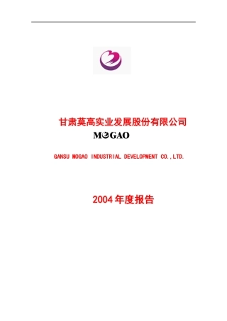 某实业发展股份有限公司年度报告