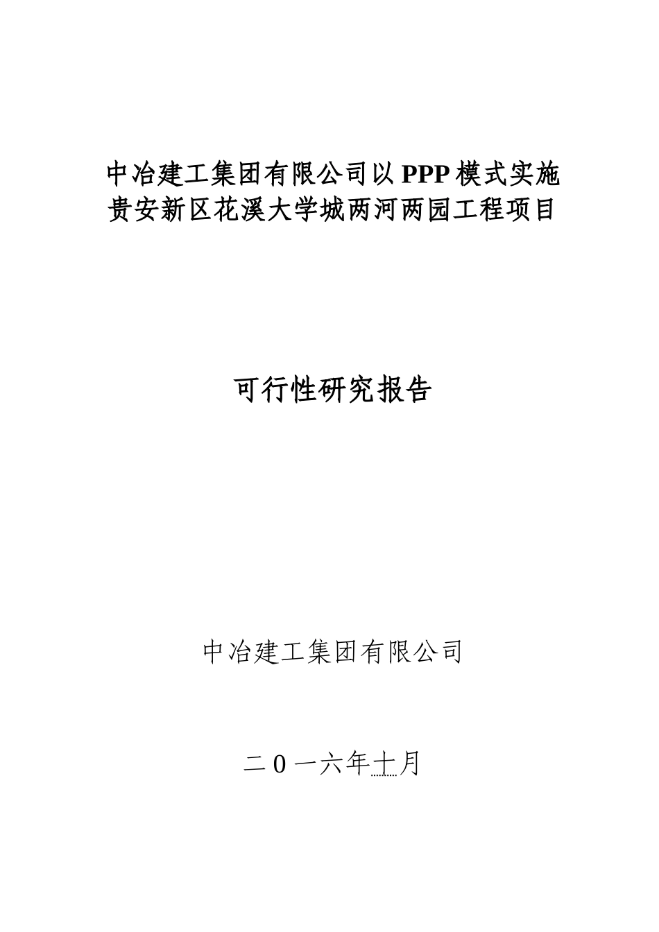 某大学城工程项目可行性研究报告_第1页