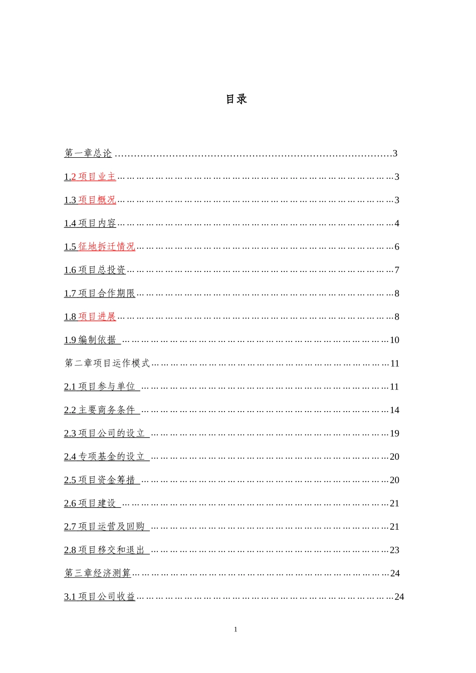 某大学城工程项目可行性研究报告_第2页