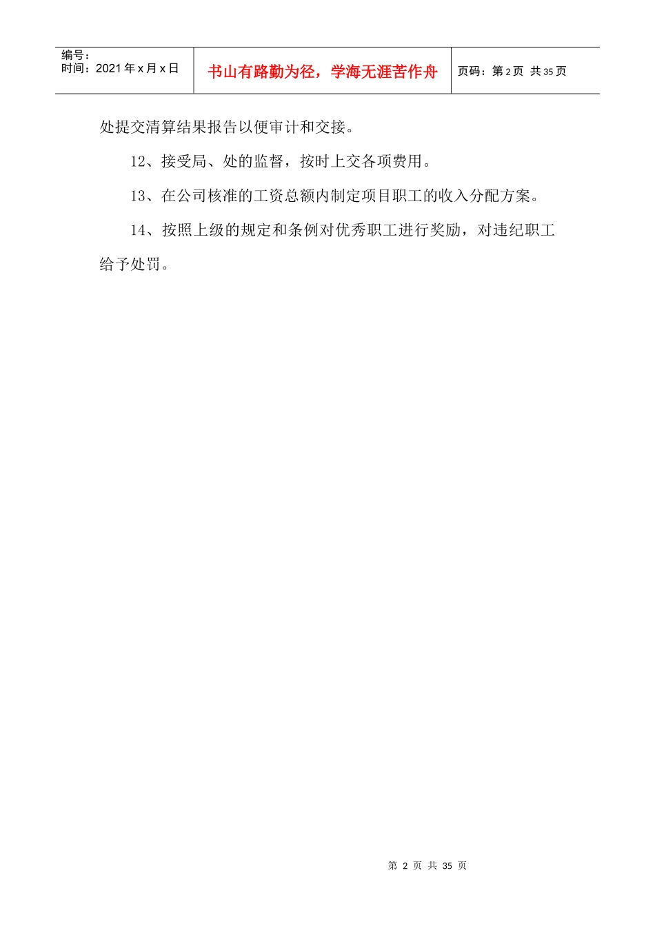 某工程项目岗位责任制概述_第2页
