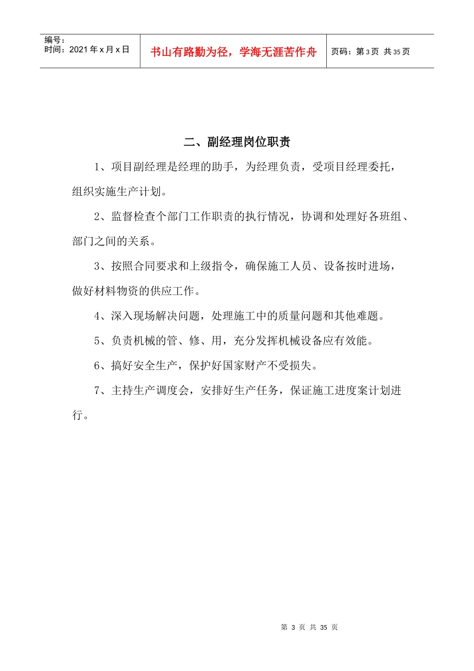 某工程项目岗位责任制概述_第3页
