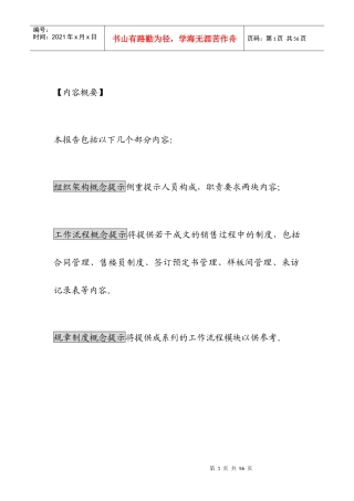 某开发商销售组织架构与流程