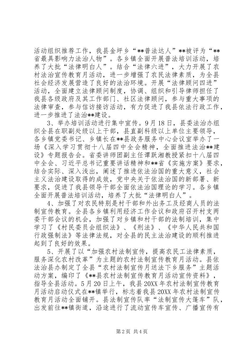 县普法依法治理工作总结_第2页