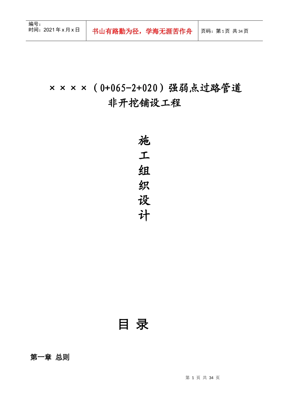 某大道施工组织设计方案_第1页