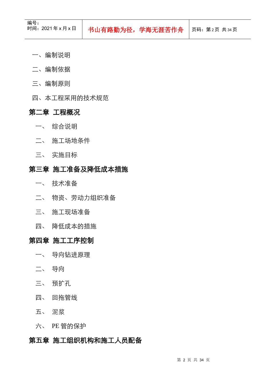 某大道施工组织设计方案_第2页