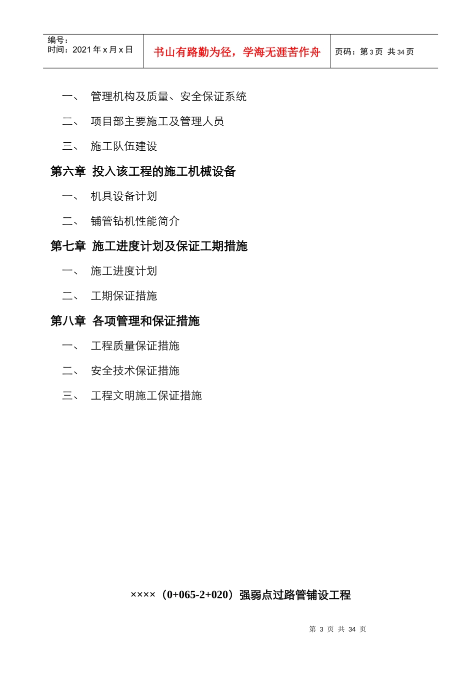 某大道施工组织设计方案_第3页