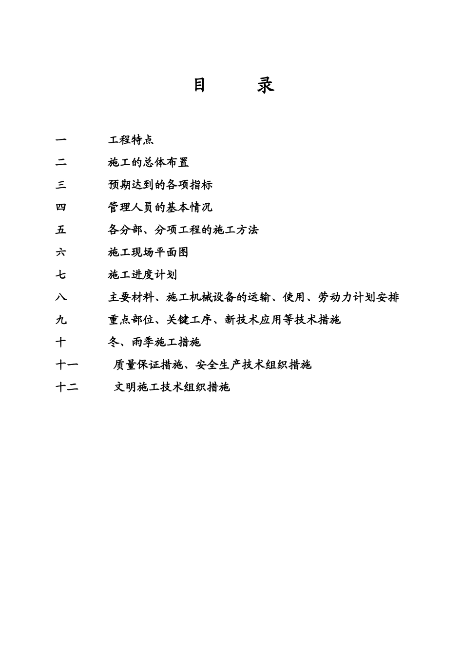 某大学园施工组织设计_第2页