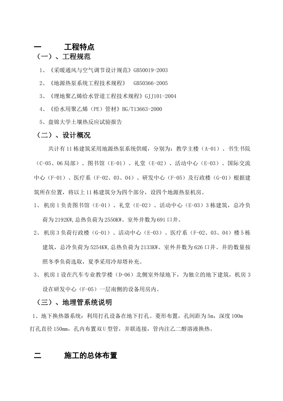 某大学园施工组织设计_第3页