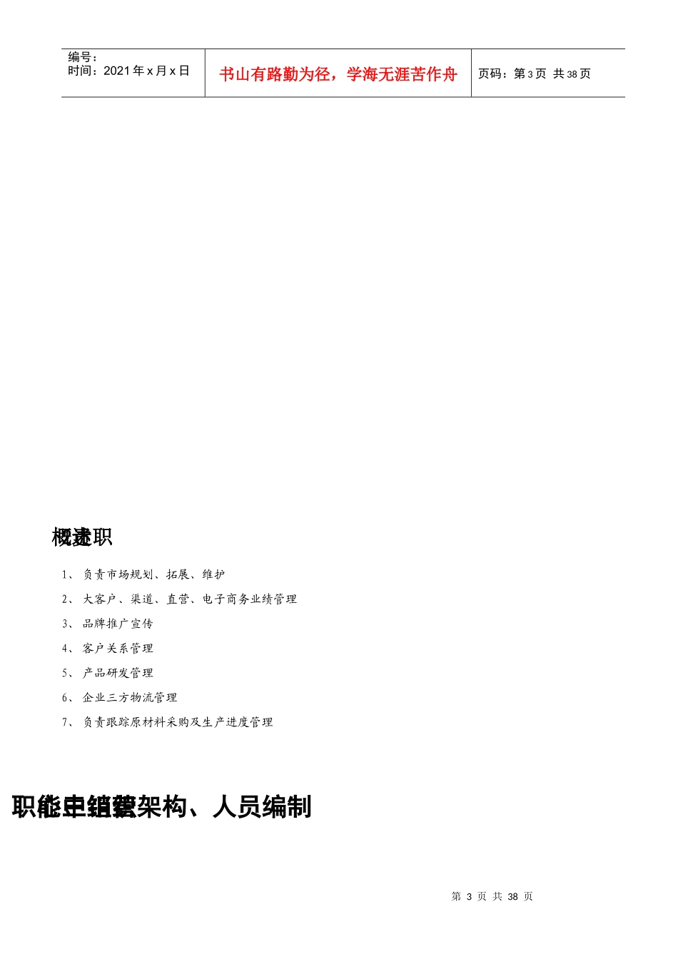 某实业有限公司营销中心管理手册_第3页